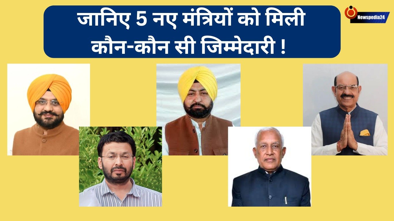 जानिए 5 नए मंत्रियो को मिली कौन-कौन सी जिम्मेदारी….