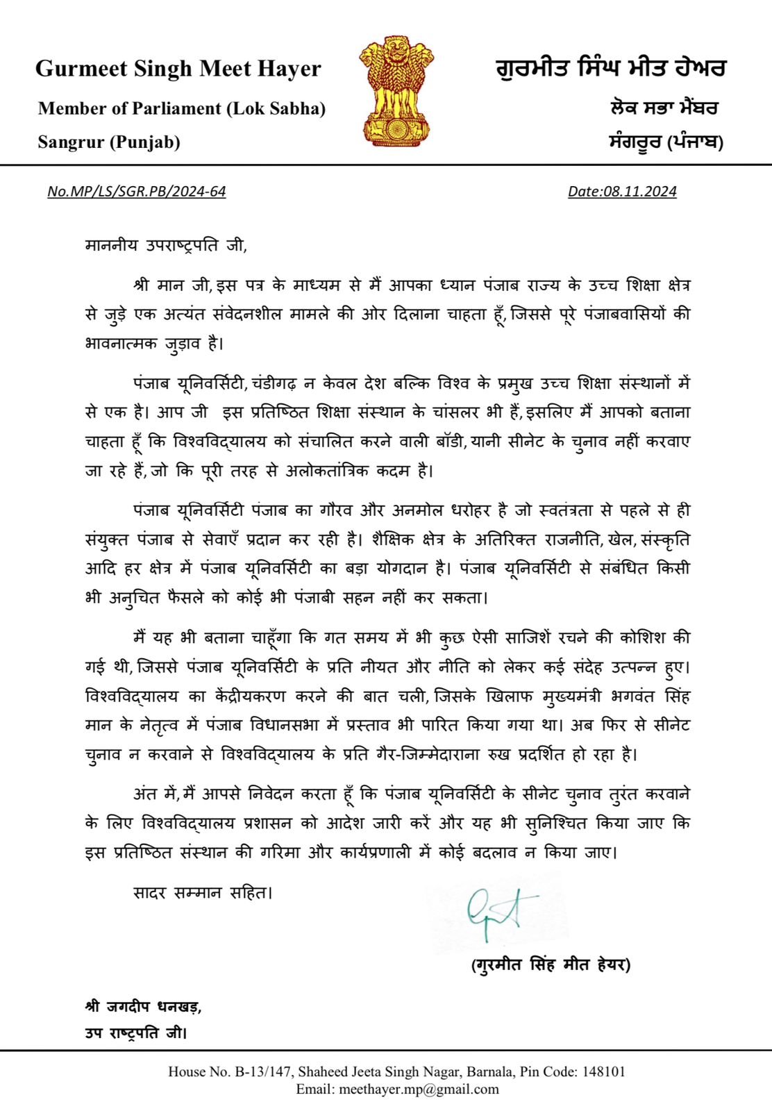 “पंजाब यूनिवर्सिटी पर हमला नहीं सहेगा पंजाब”, मीत हेयर का जोरदार बयान!