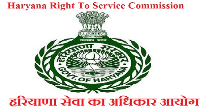 सेवा का अधिकार अधिनियम के तहत गुरुग्राम और फरीदाबाद महानगर विकास प्राधिकरण सेवाएं अधिसूचित