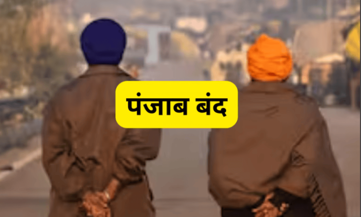 पंजाब बंद को लेकर बड़ी खबर: किसान आंदोलन तेज, 30 दिसंबर को पंजाब बंद की तैयारी शुरू!