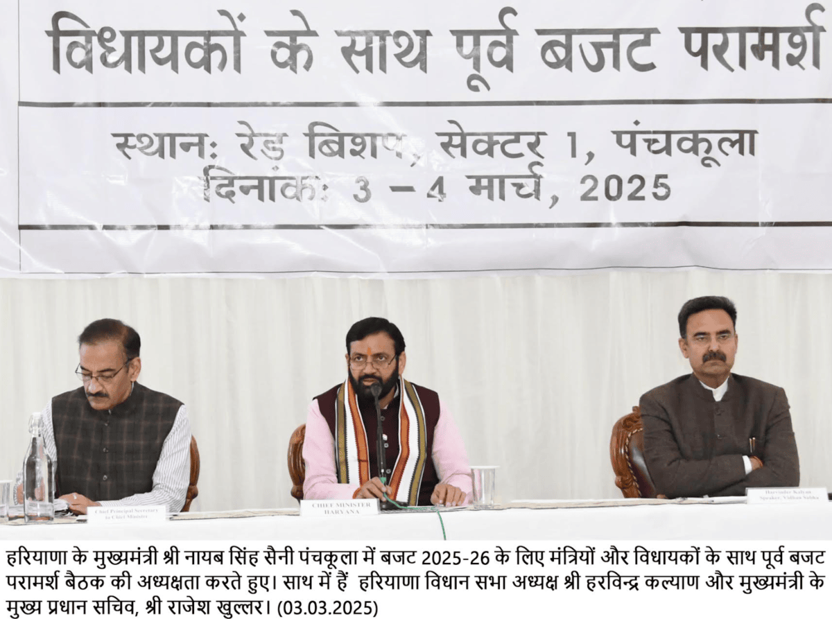 हरियाणा में “बजट पूर्व परामर्श” बैठक, मुख्यमंत्री नायब सिंह सैनी ने लिया सुझाव!