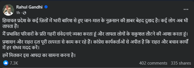 हिमाचल की त्रासदी: राहुल गांधी ने जताया दुख, बोले- एकजुट होकर करें इस आपदा का सामना!
