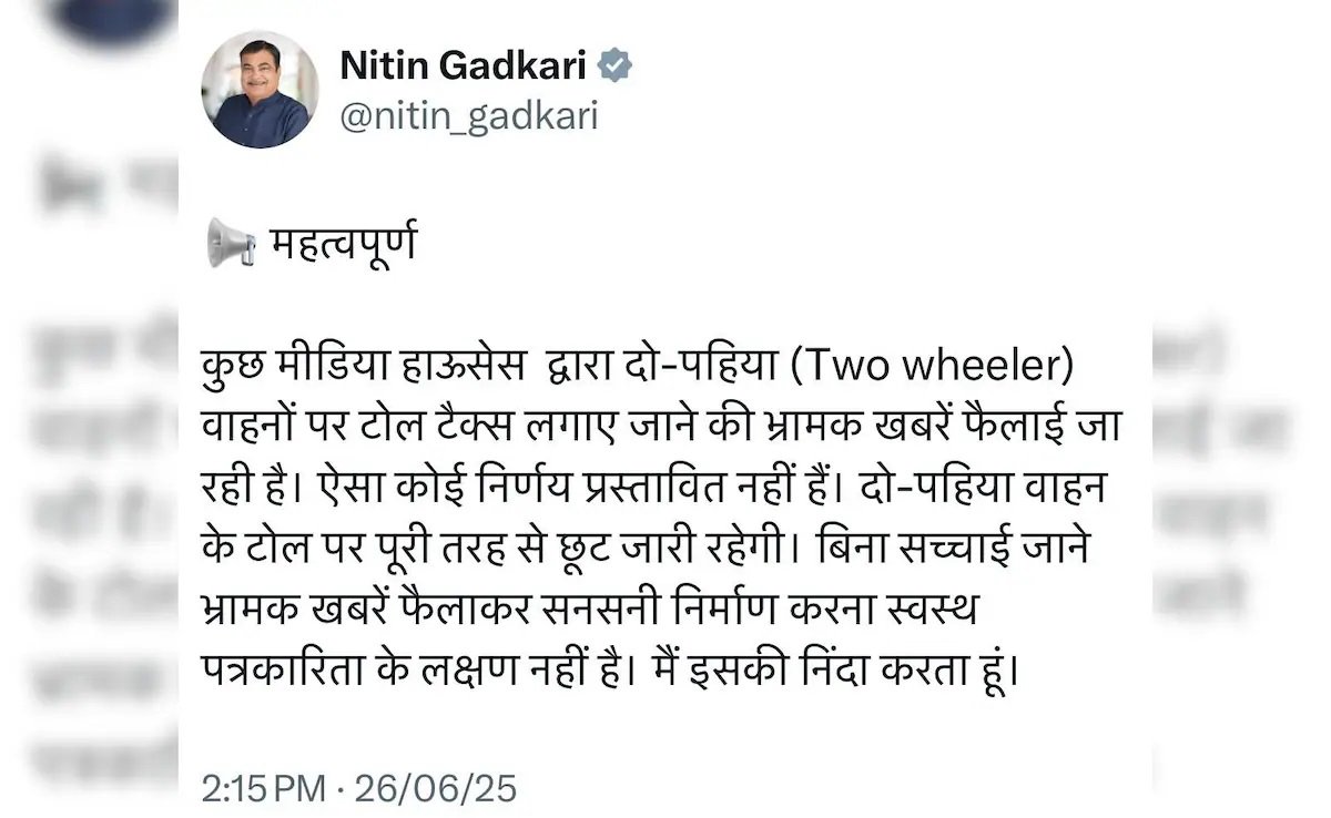 Fact Check Report: “बाइक और स्कूटर से टोल टैक्स वसूली” की खबर पूरी तरह फर्जी निकली, नितिन गडकरी ने किया खुलासा!