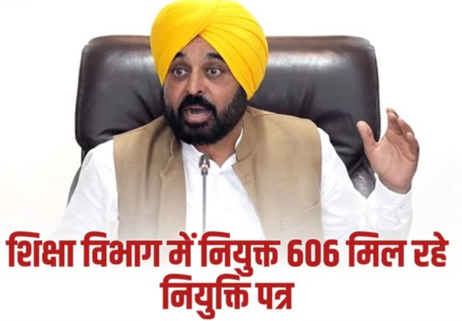 CM मान ने कर्मचारियों को दी नियुक्ति पत्र
