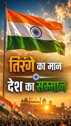 तिरंगे के रंग में रंगेगा हर घर, देशभक्ति अभियान का आगाज